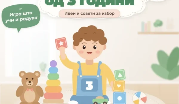 Играчки за 3 години – идеи и совети за избор за дете од 3 години