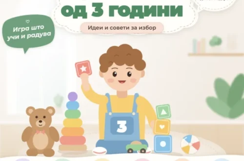 Играчки за 3 години – идеи и совети за избор за дете од 3 години