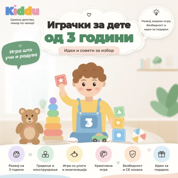 Играчки за 3 години – идеи и совети за избор за дете од 3 години
